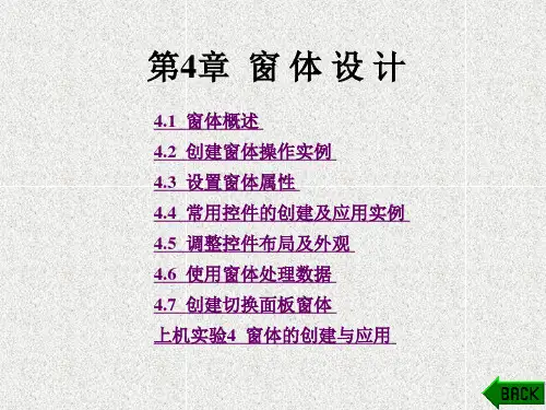 《Access数据库应用技术》课件第4章