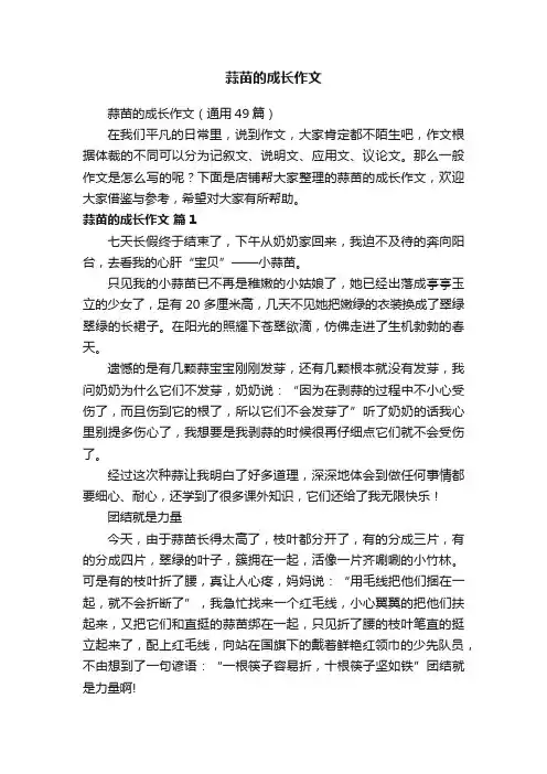 蒜苗的成长作文