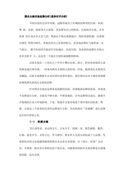 国内女装市场品牌分析(竞争对手分析)