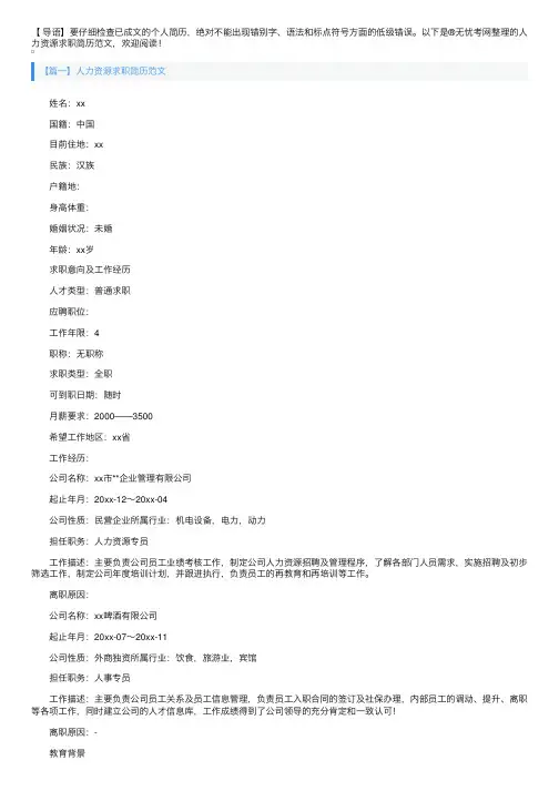 人力资源求职简历范文3篇