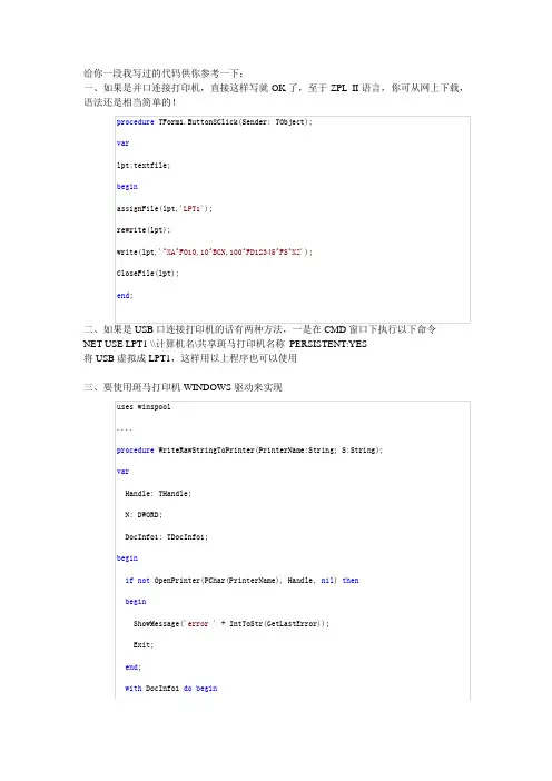 Delphi调用Zebra打印机的ZPL指令来打印条形码