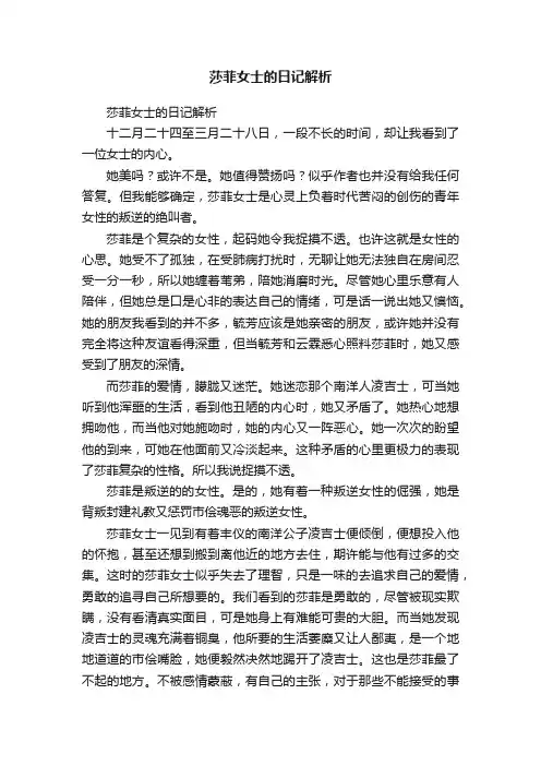 莎菲女士的日记解析