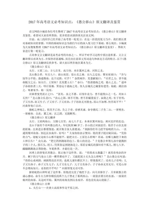 2017年高考语文必考知识点：《愚公移山》原文翻译及鉴赏