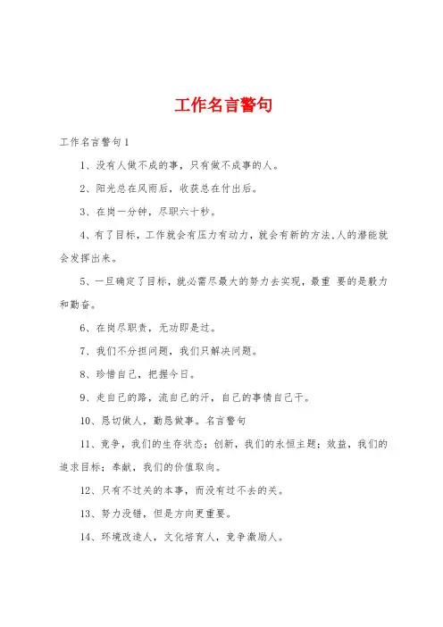 工作名言警句