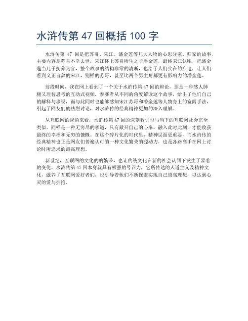 水浒传第47回概括100字