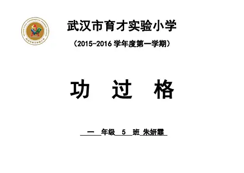 功过格