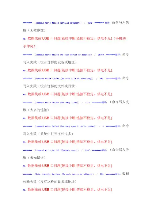 刷机失败问题解析