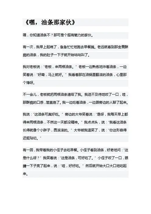 介绍油条的作文