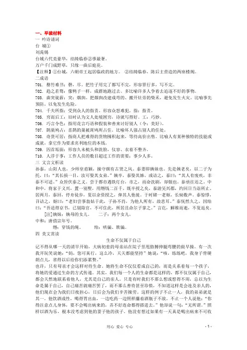 高考语文专题早读晚练11
