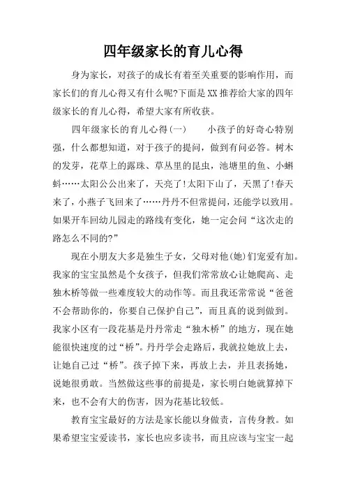 四年级家长的育儿心得