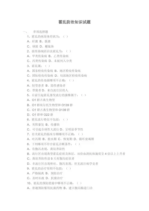 霍乱防治知识试题