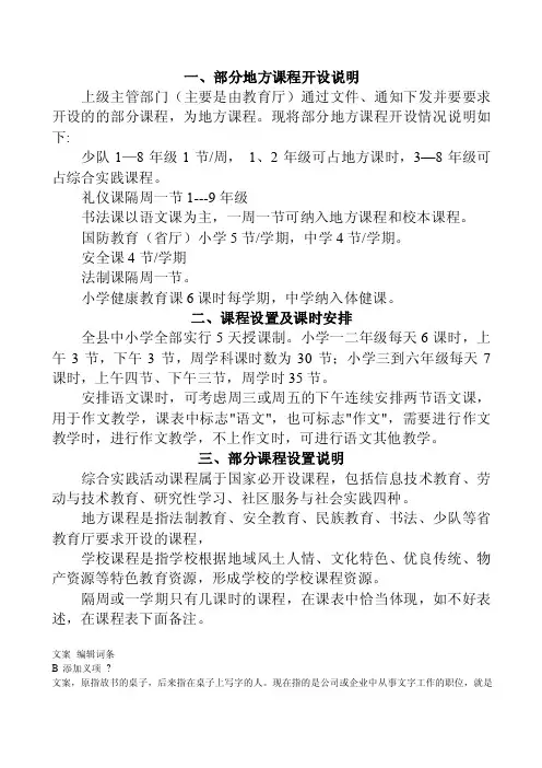 课程开设的部分说明