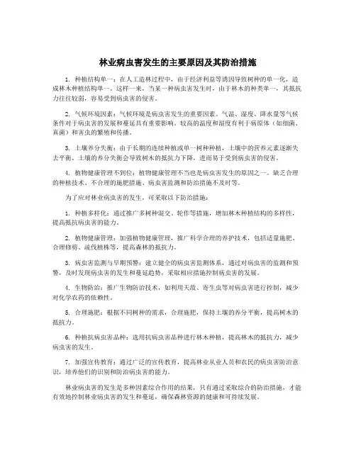 林业病虫害发生的主要原因及其防治措施