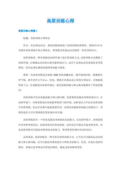 高原训练心得