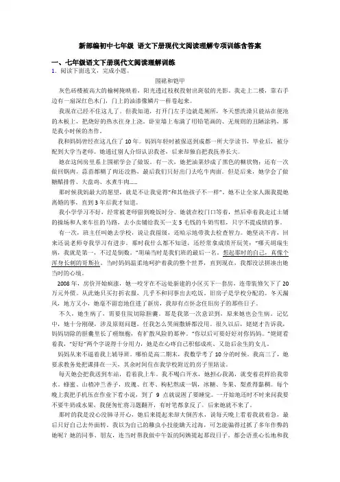 新部编初中七年级 语文下册现代文阅读理解专项训练含答案