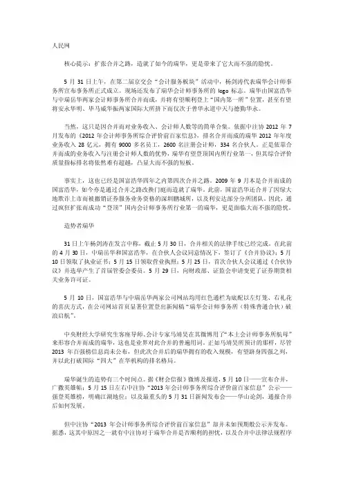 瑞华合并——精选推荐