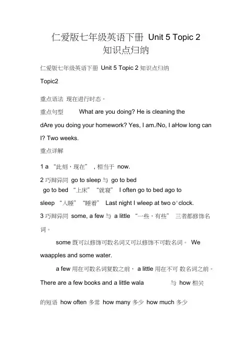 仁爱版七年级英语下册Unit5Topic2知识点归纳