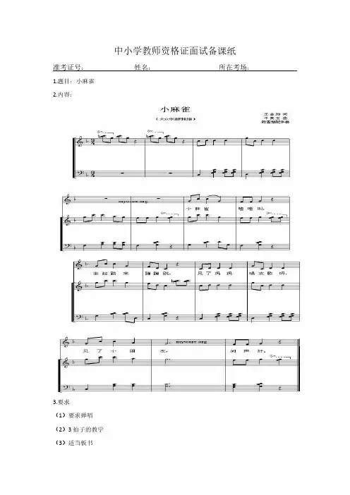 2024教资试讲-音乐--小学