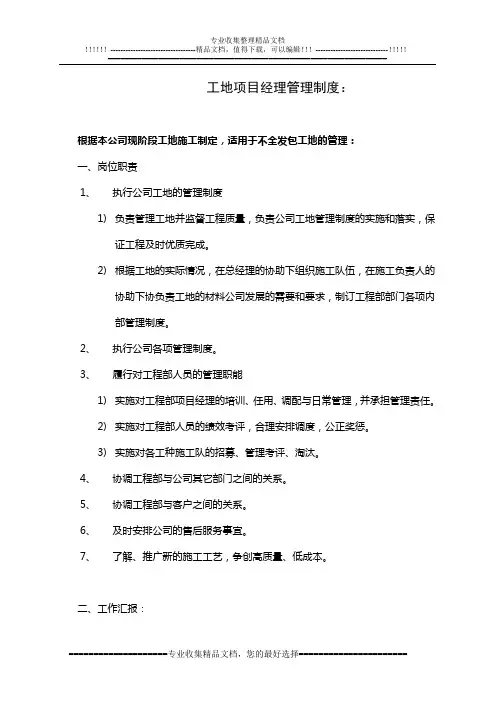 项目经理管理制度文件1