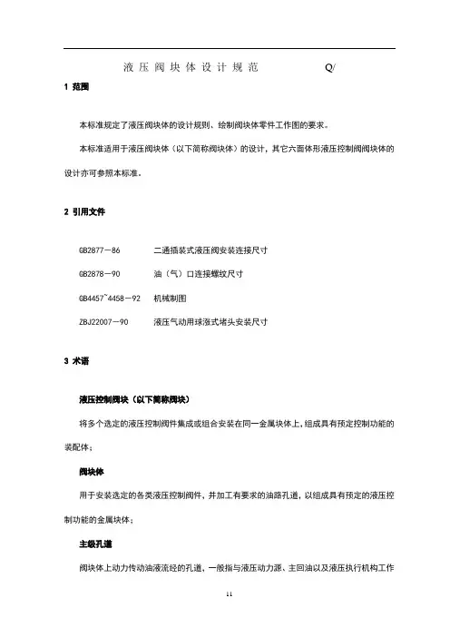 液压阀块体设计规范