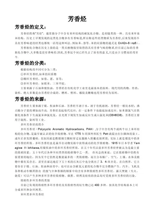 芳香烃.doc