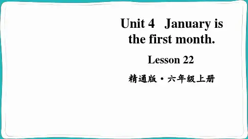 小学六年级英语【精通版】上册课件-【Lesson 22】