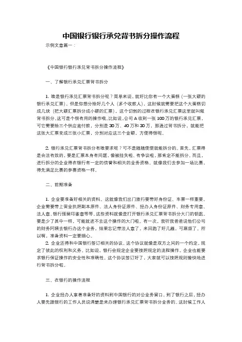 中国银行银行承兑背书拆分操作流程