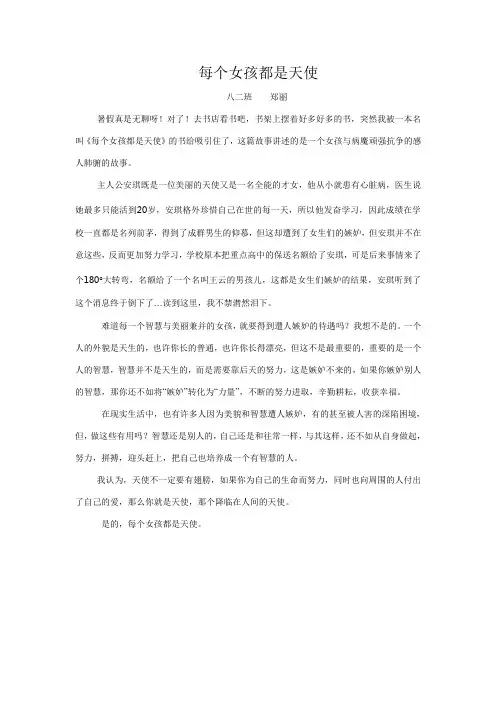 每个女孩都是公主