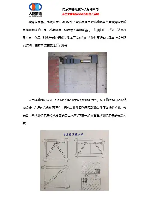 粘滞阻尼器施工及安装方案