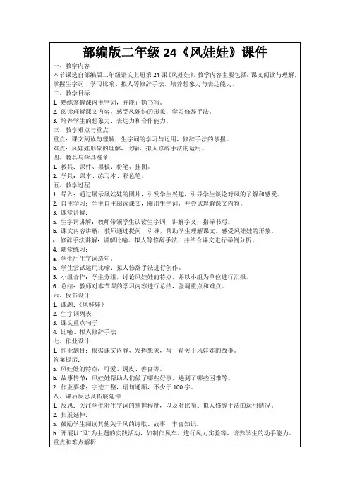 部编版二年级24《风娃娃》课件