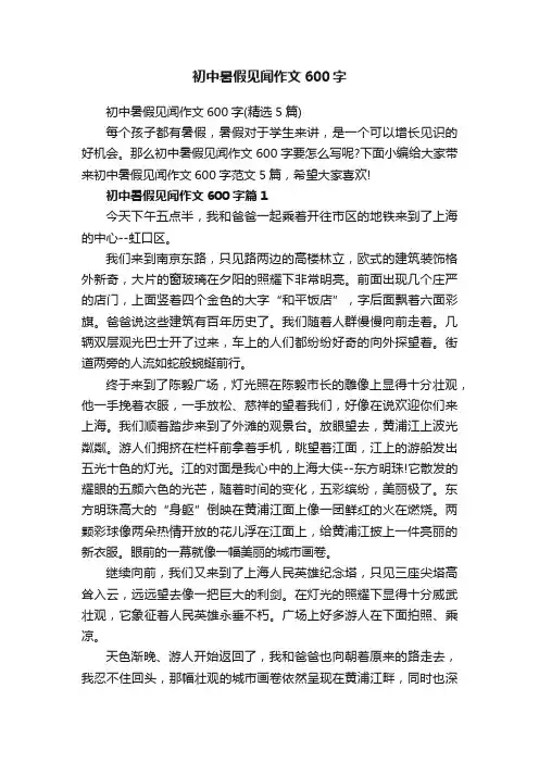 初中暑假见闻作文600字