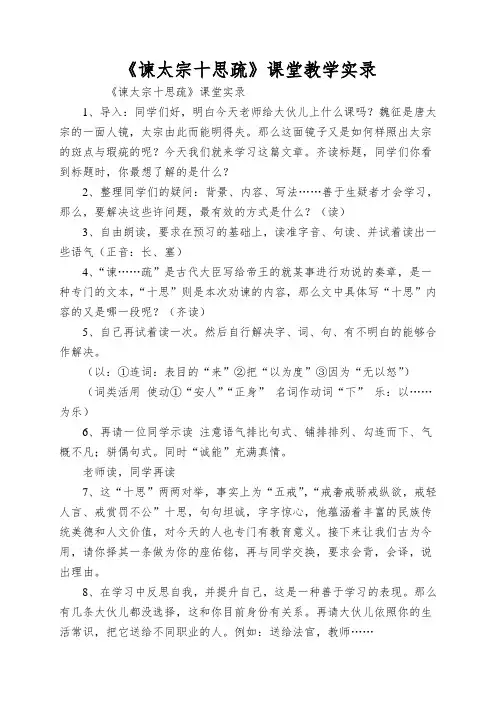 《谏太宗十思疏》课堂教学实录