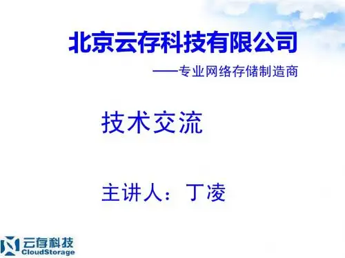 云存NAS产品介绍