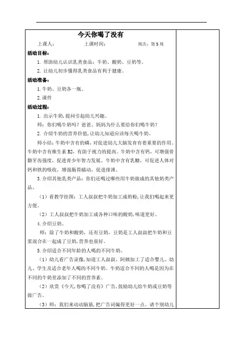 第5周健康  今天你喝了没有