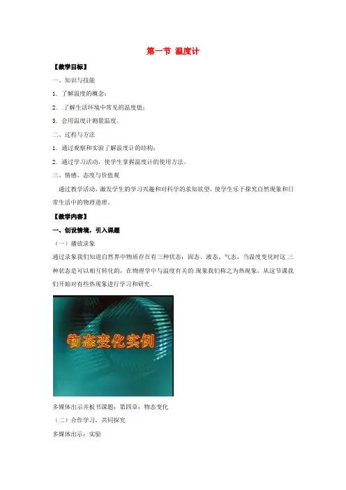 人教版八年级物理上册3.1温度计教学设计