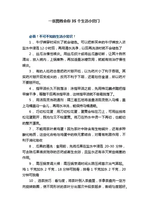 一张图教会你35个生活小窍门