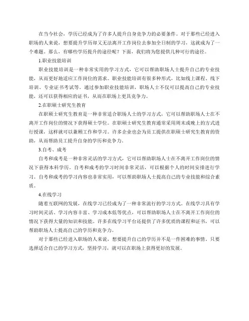 有哪些学历提升的途径推荐？
