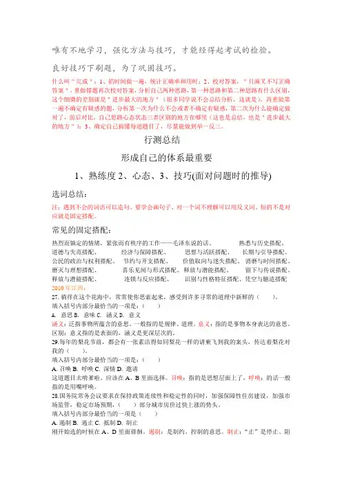 公考行测全部内容总结本