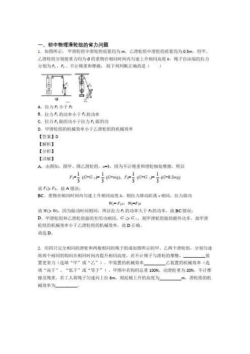 2020-2021杭州中考物理滑轮组的省力问题的综合题试题