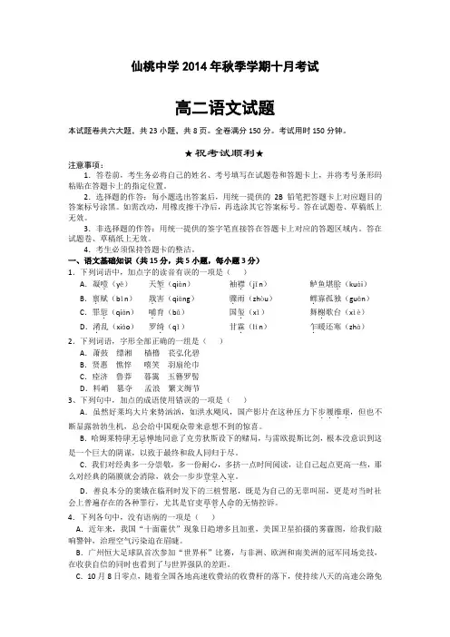 湖北省仙桃中学2014-2015学年高二10月月考语文试题 Word版含答案