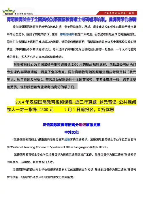 2013年上海外国语大学汉语国际教育考研状元笔记、历年真题、复习方案、三大法宝、状元经验交流、参考书
