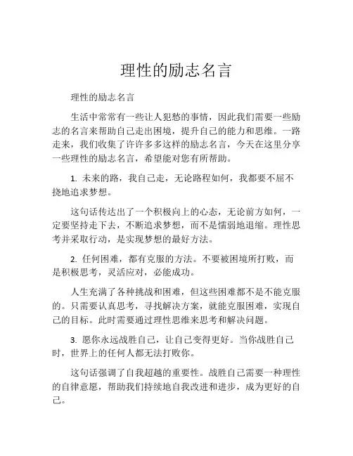 理性的励志名言