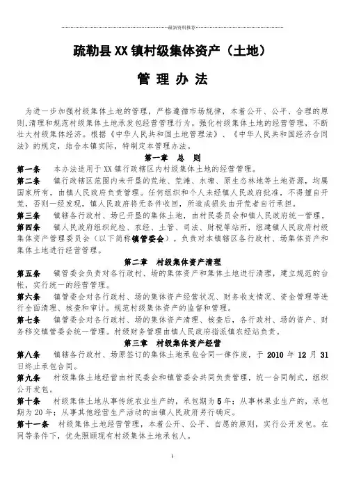 村级集体土地管理办法(定)精编版