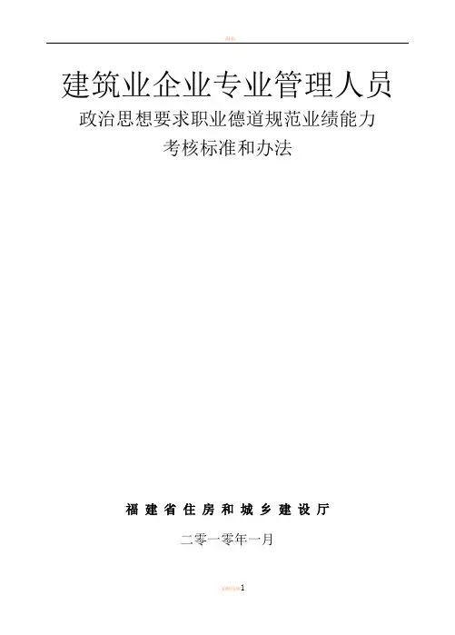 业绩量化指标考核表