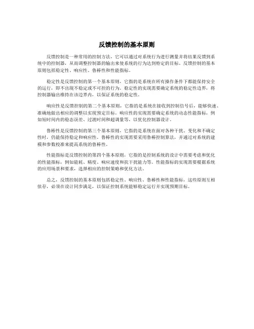 反馈控制的基本原则