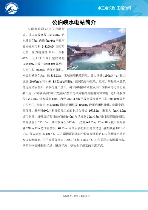 公伯峡水电站简介概要
