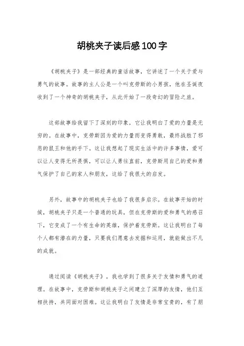 胡桃夹子读后感100字