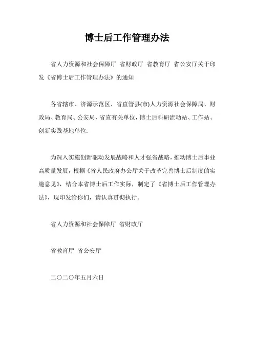 博士后工作管理办法【最新版】