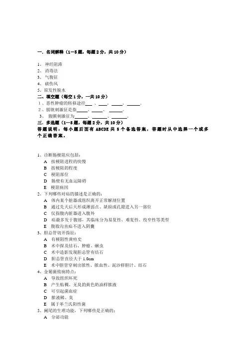 中医大西医外科学试卷5