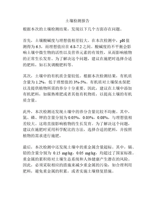 土壤检测报告